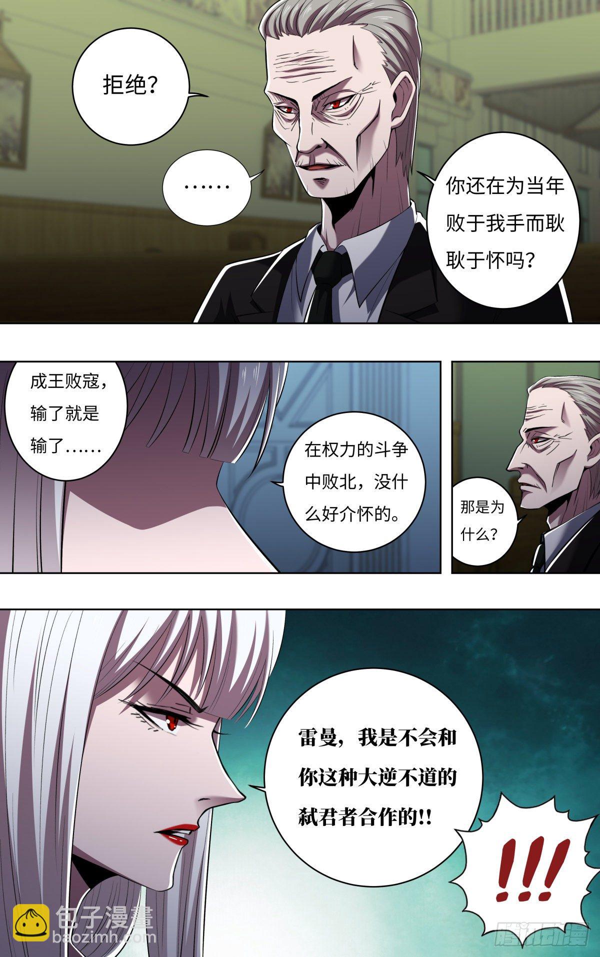 第257话（公爵雷曼）-第258话