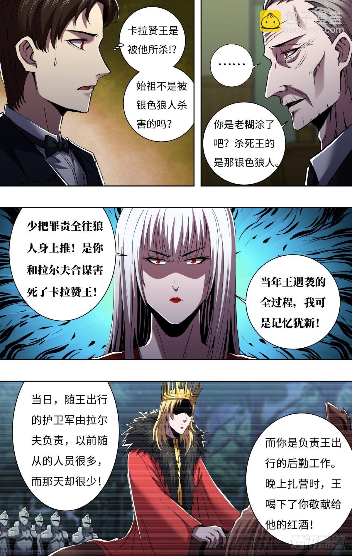 第257话（公爵雷曼）-第258话