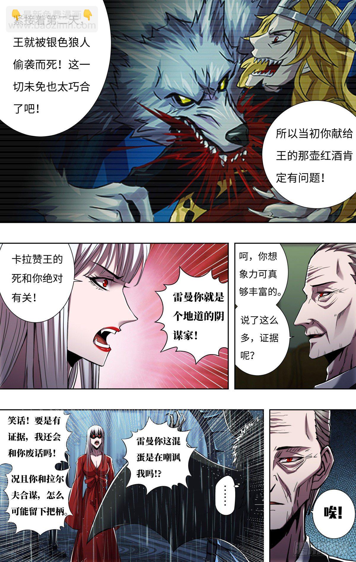 第257话（公爵雷曼）-第258话