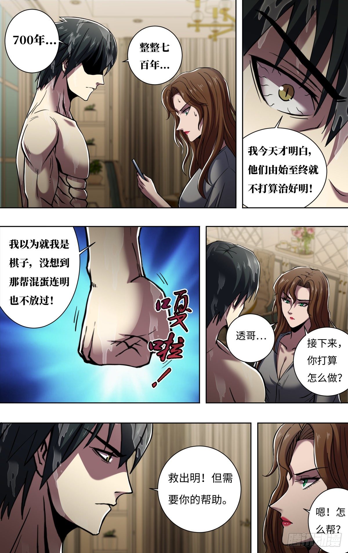 第259话（觉悟）-第260话