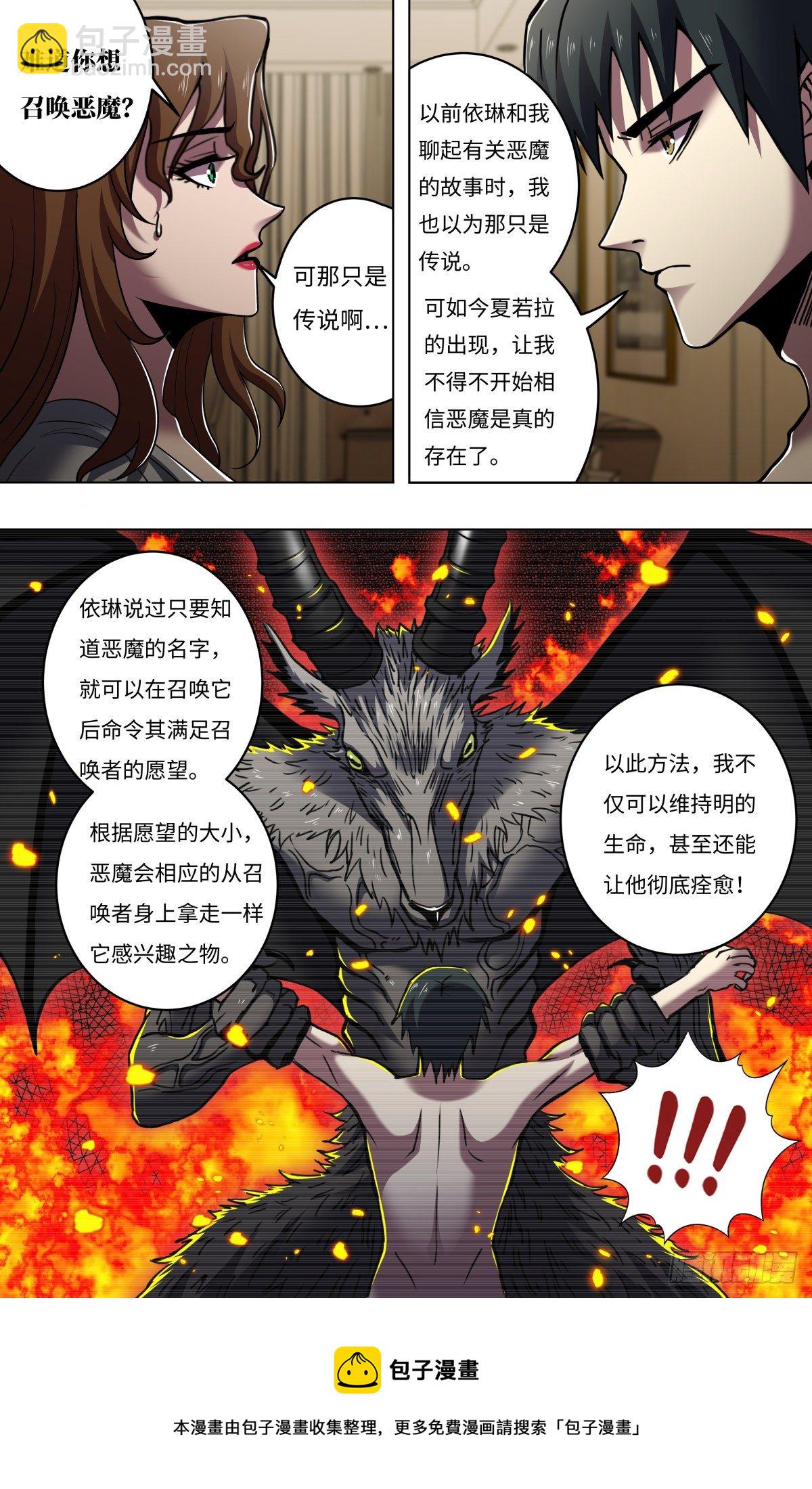 第259话（觉悟）-第260话