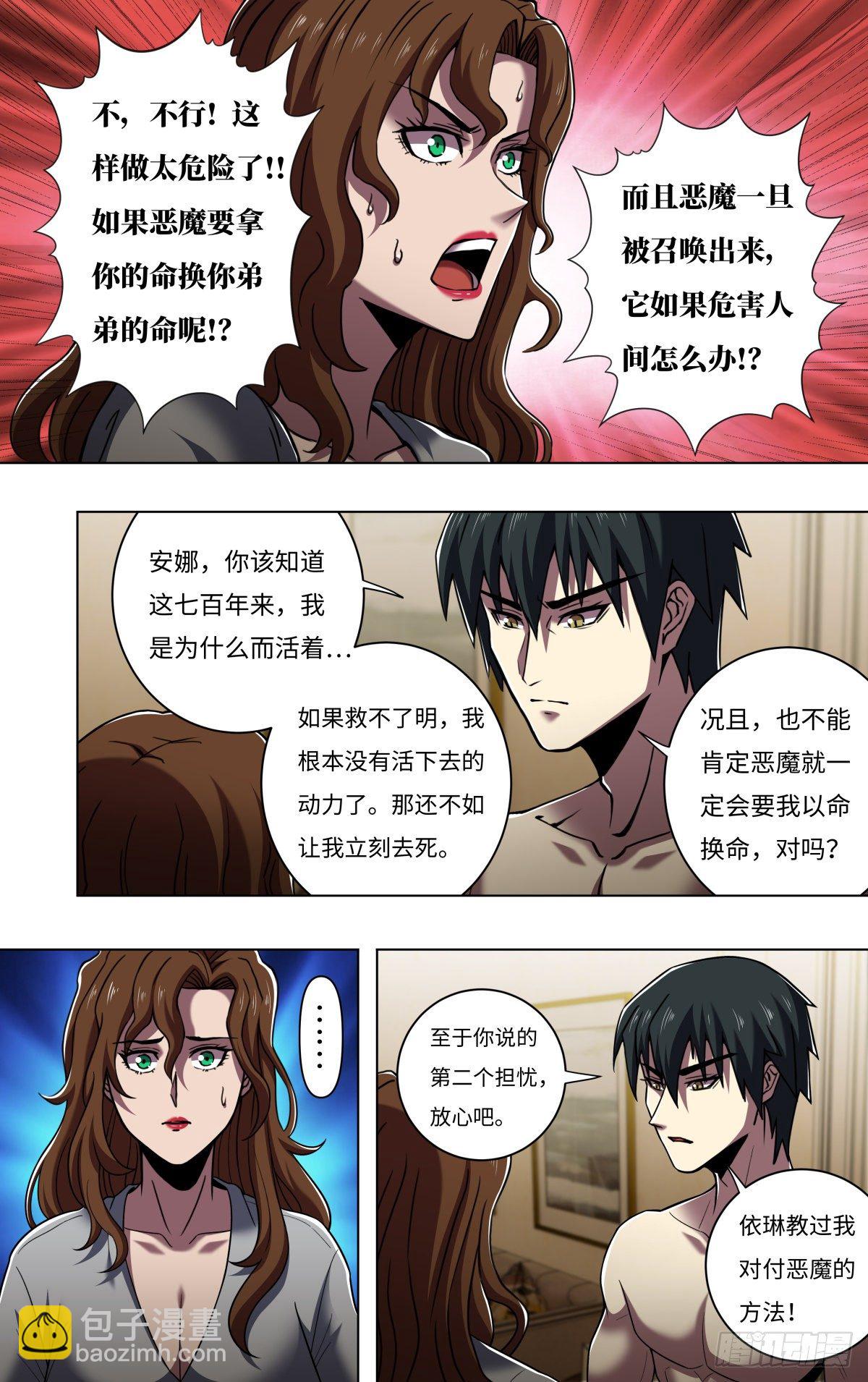 第259话（觉悟）-第260话