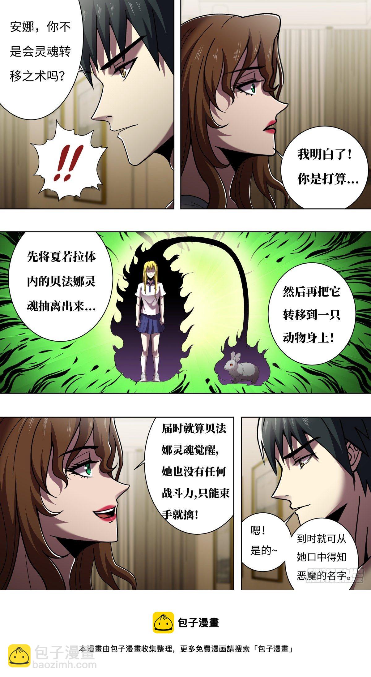 第259话（觉悟）-第260话