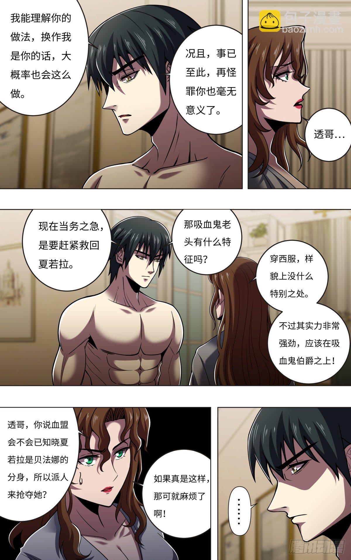 第261话（下一个目标）-第262话