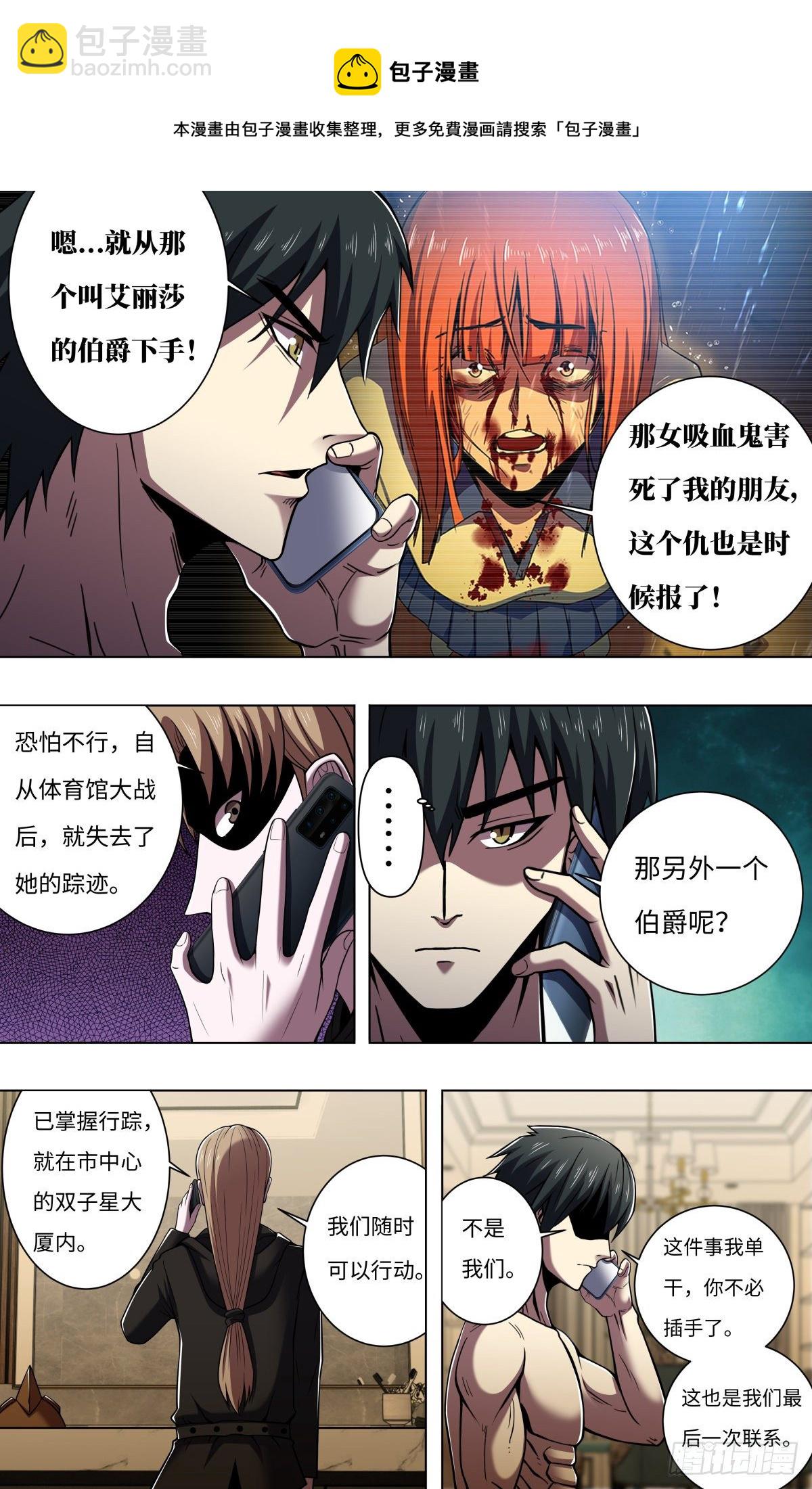 第261话（下一个目标）-第262话