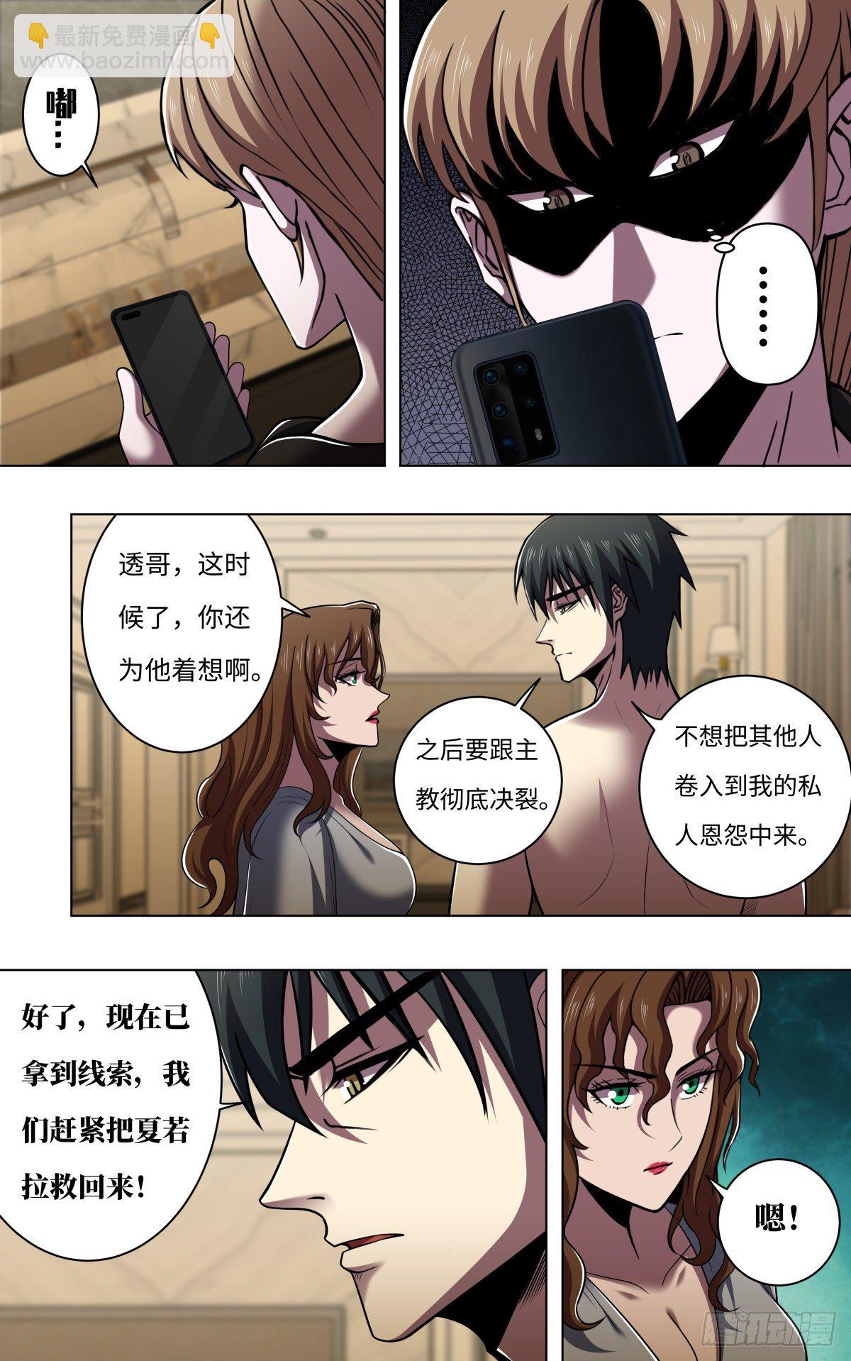 第261话（下一个目标）-第262话