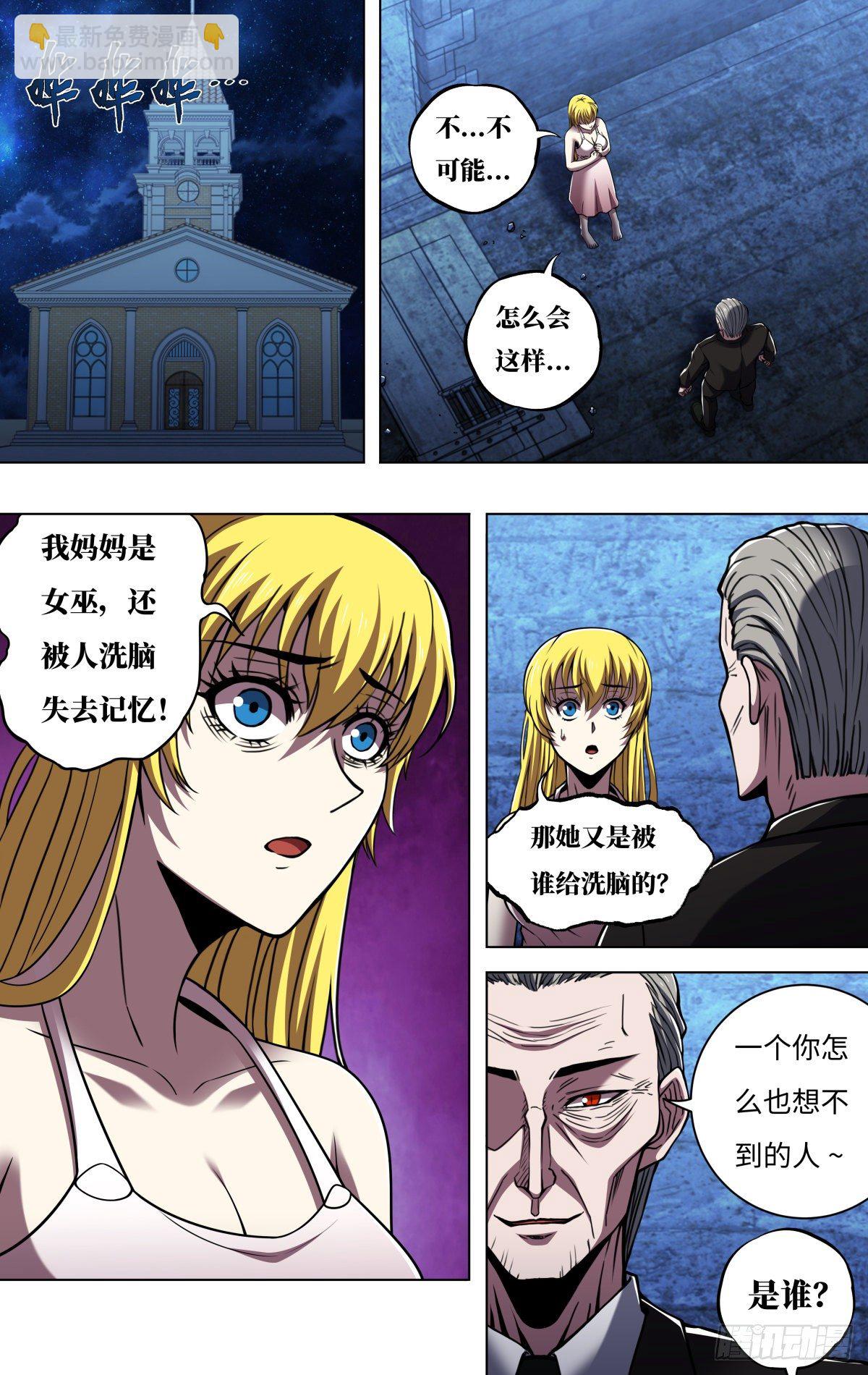 第261话（下一个目标）-第262话