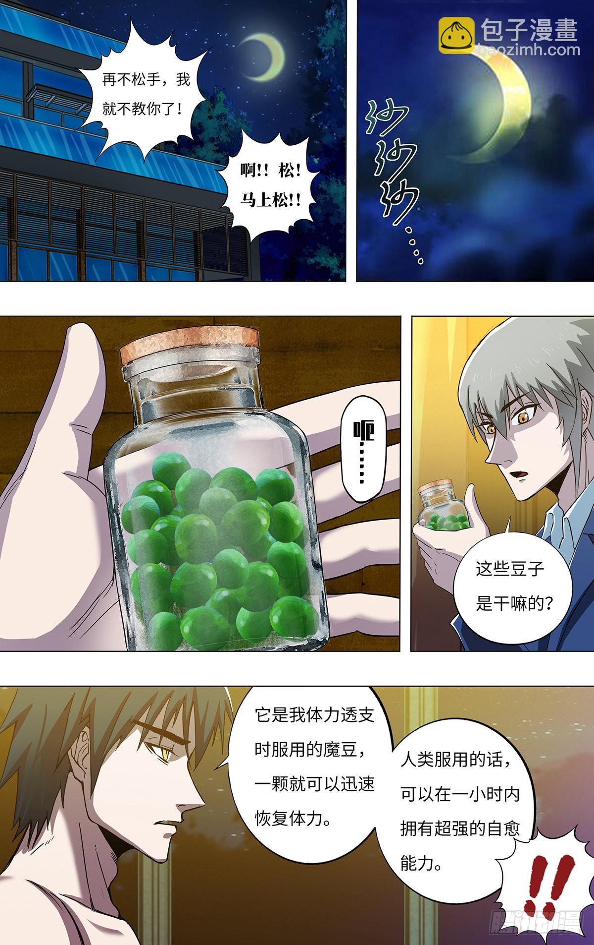 第263话（魔豆）-第264话