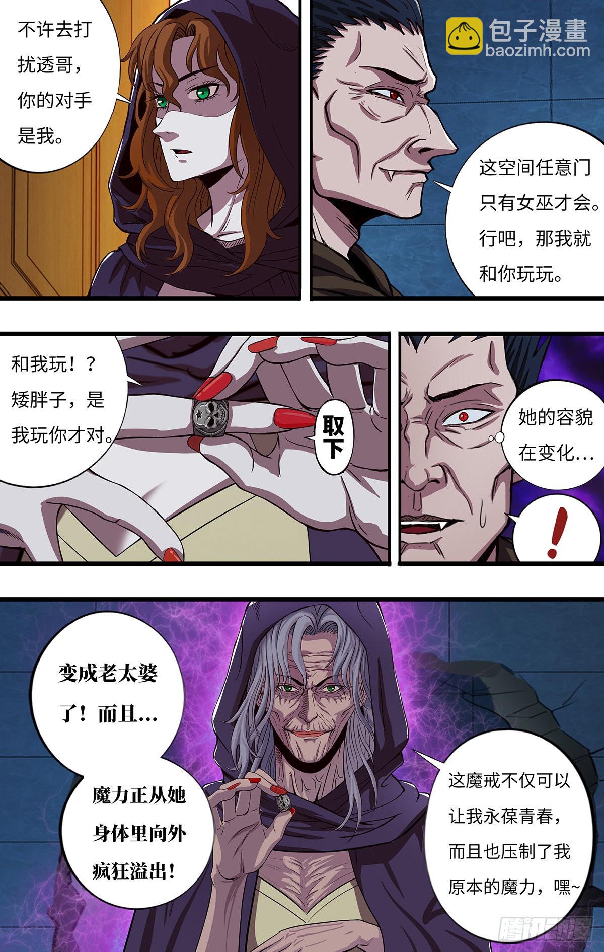 第265话（熊猛VS乔安娜）-第266话