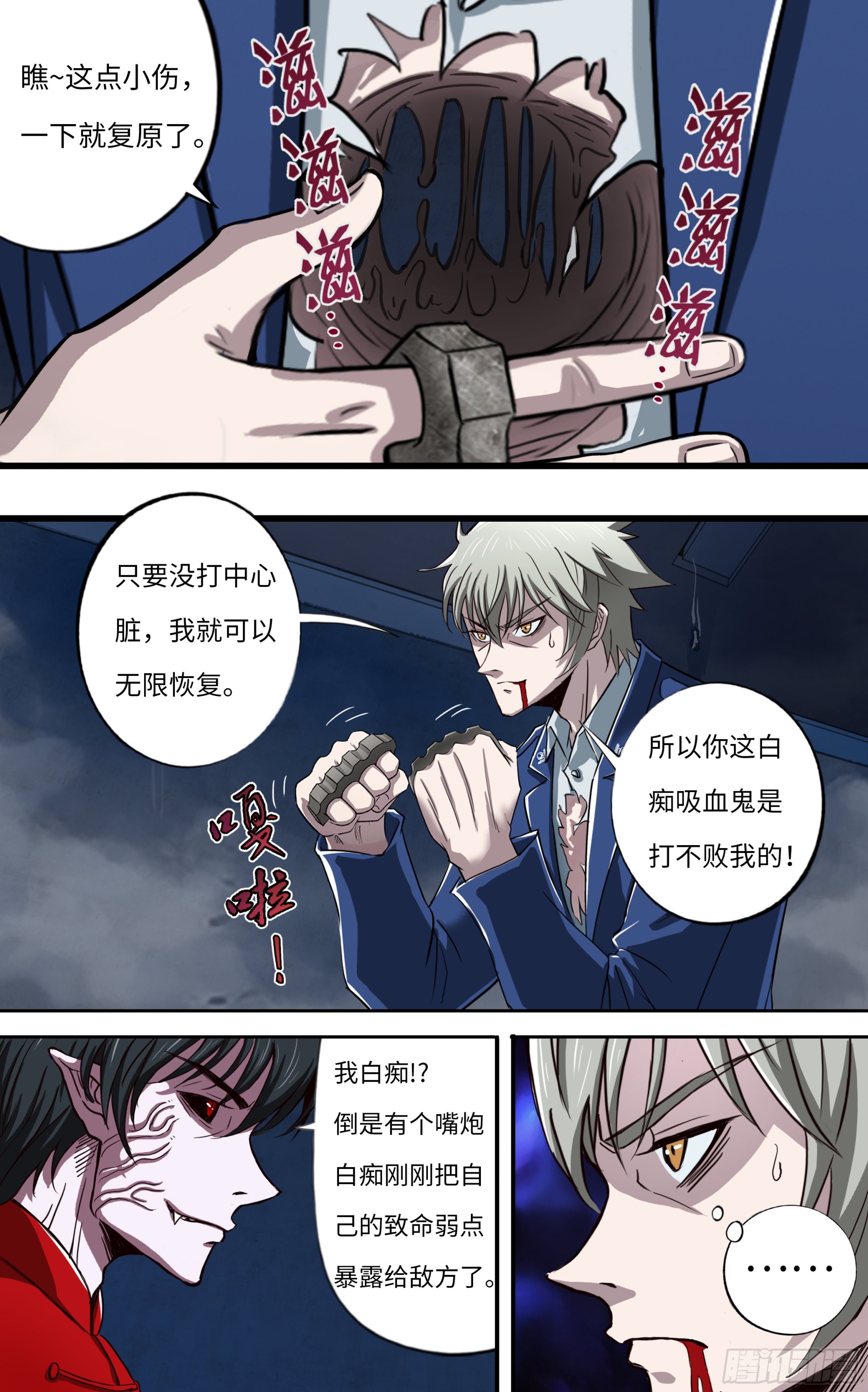 269 第267话（&ldquo;致命弱点&rdquo;）-第268话
