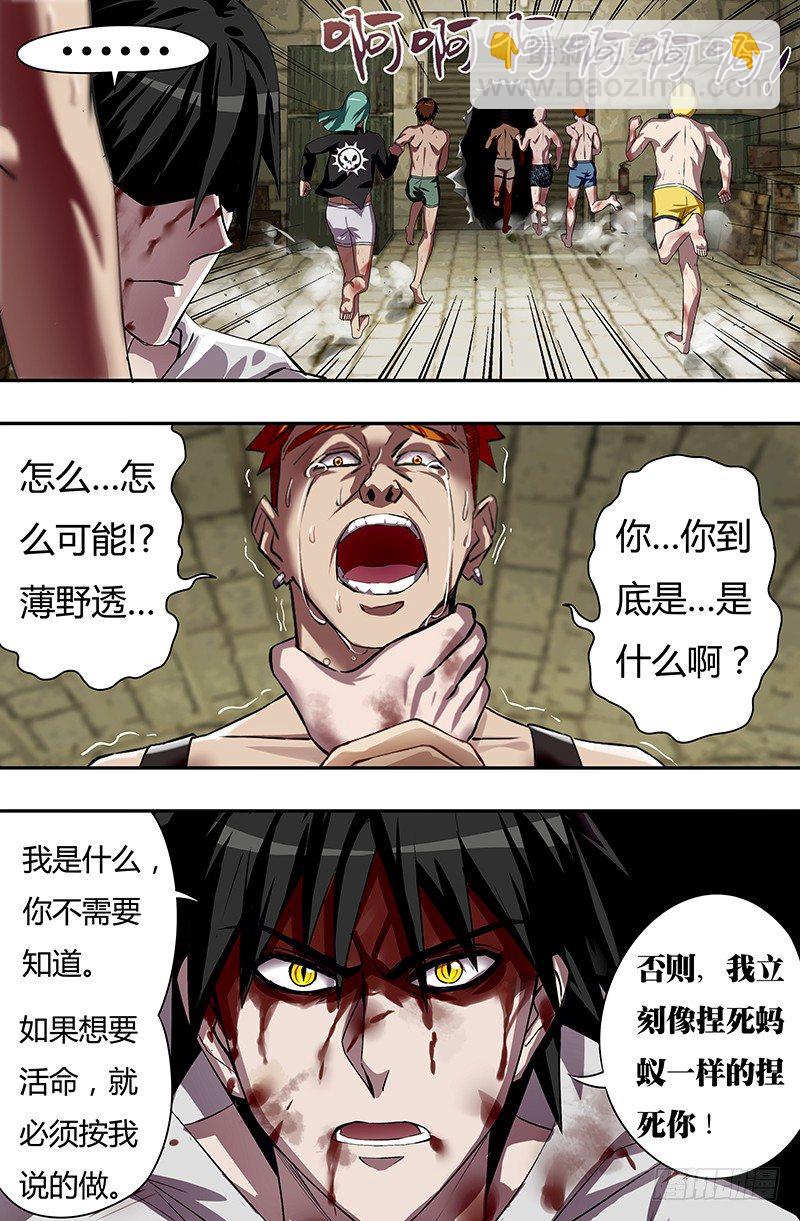 第38话（&ldquo;怪物&rdquo;）-第38话