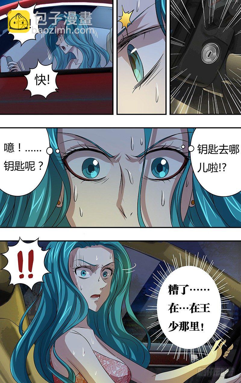 第68话（嗜血魔鬼）-第68话