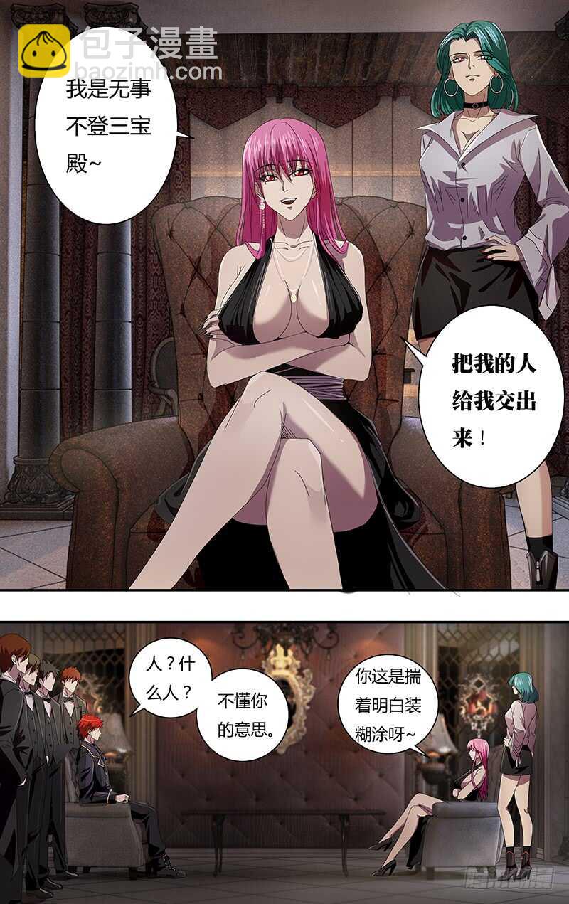 第96话（无事不登三宝殿）-第96话