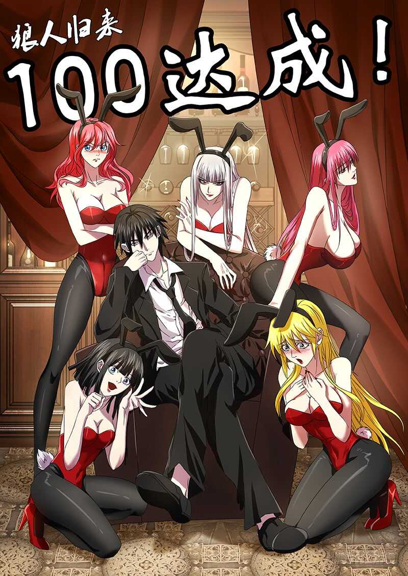 第100话（到达）-第100话