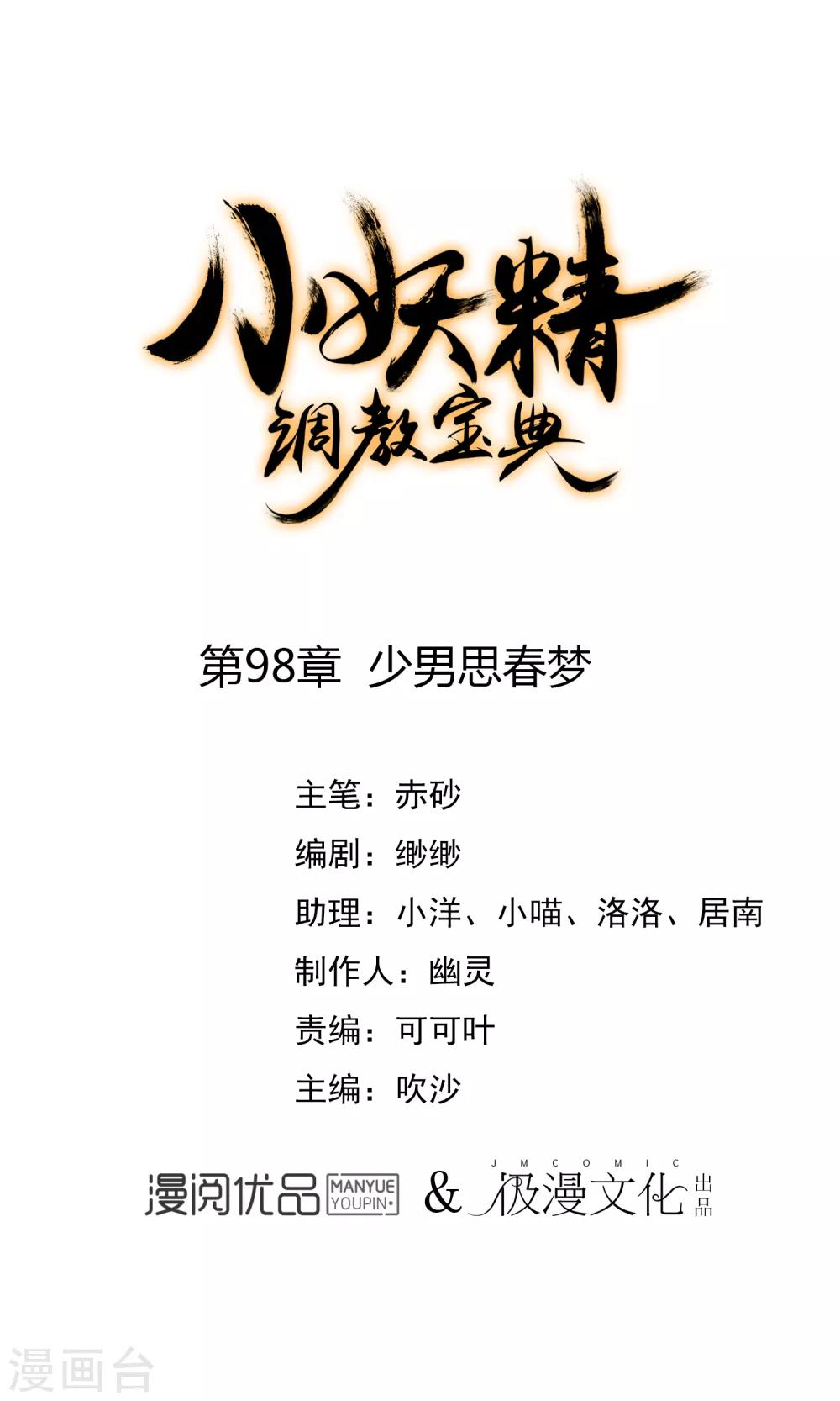 🍔狼少女养成记 第98话 少男思春梦 第1页