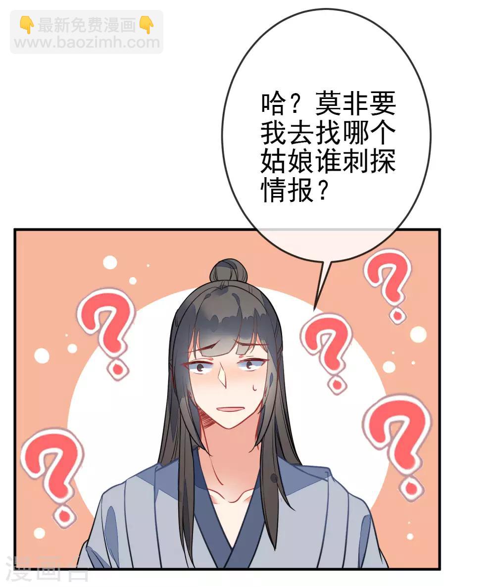 🍔狼少女养成记 第98话 少男思春梦 第11页