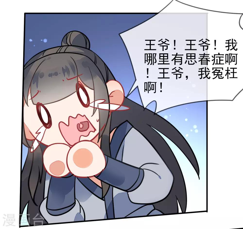 🍔狼少女养成记 第98话 少男思春梦 第13页