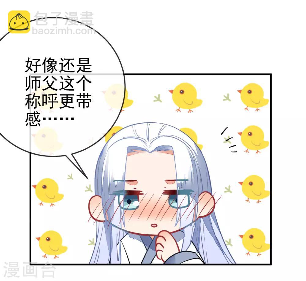 🍔狼少女养成记 第98话 少男思春梦 第16页