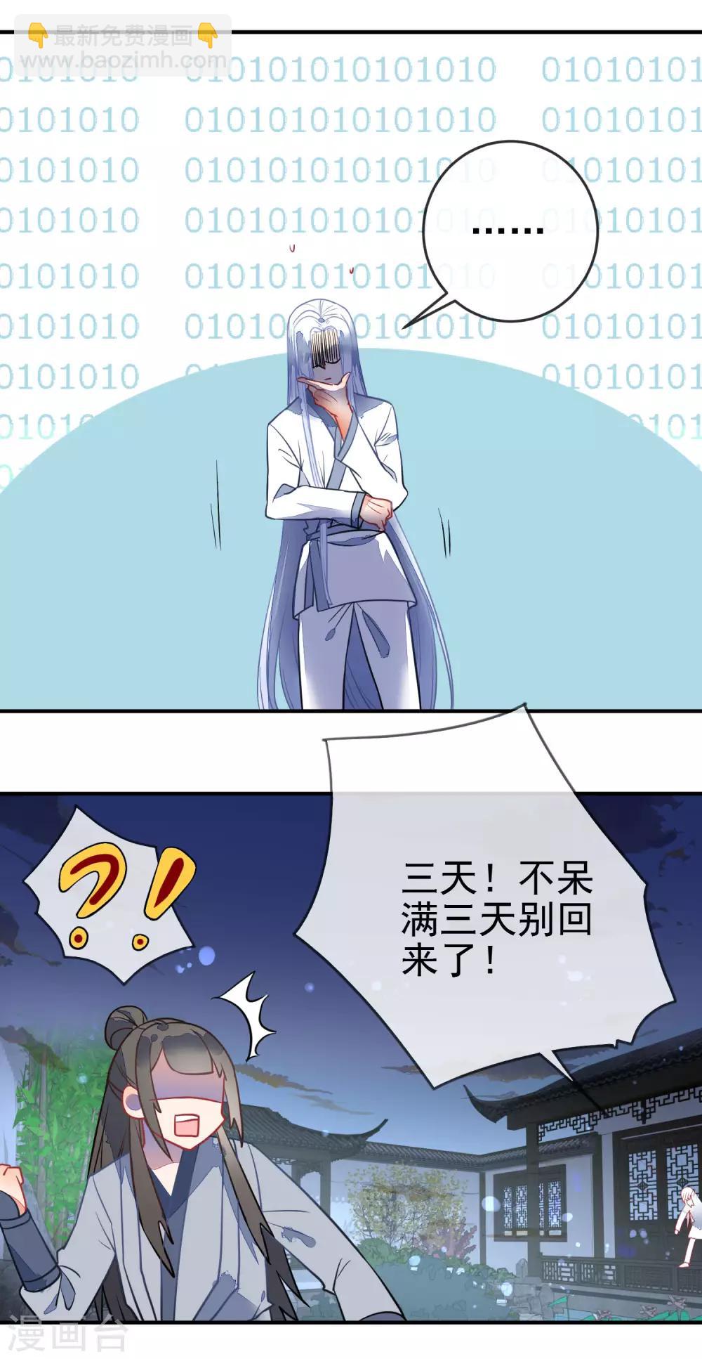 🍔狼少女养成记 第98话 少男思春梦 第17页