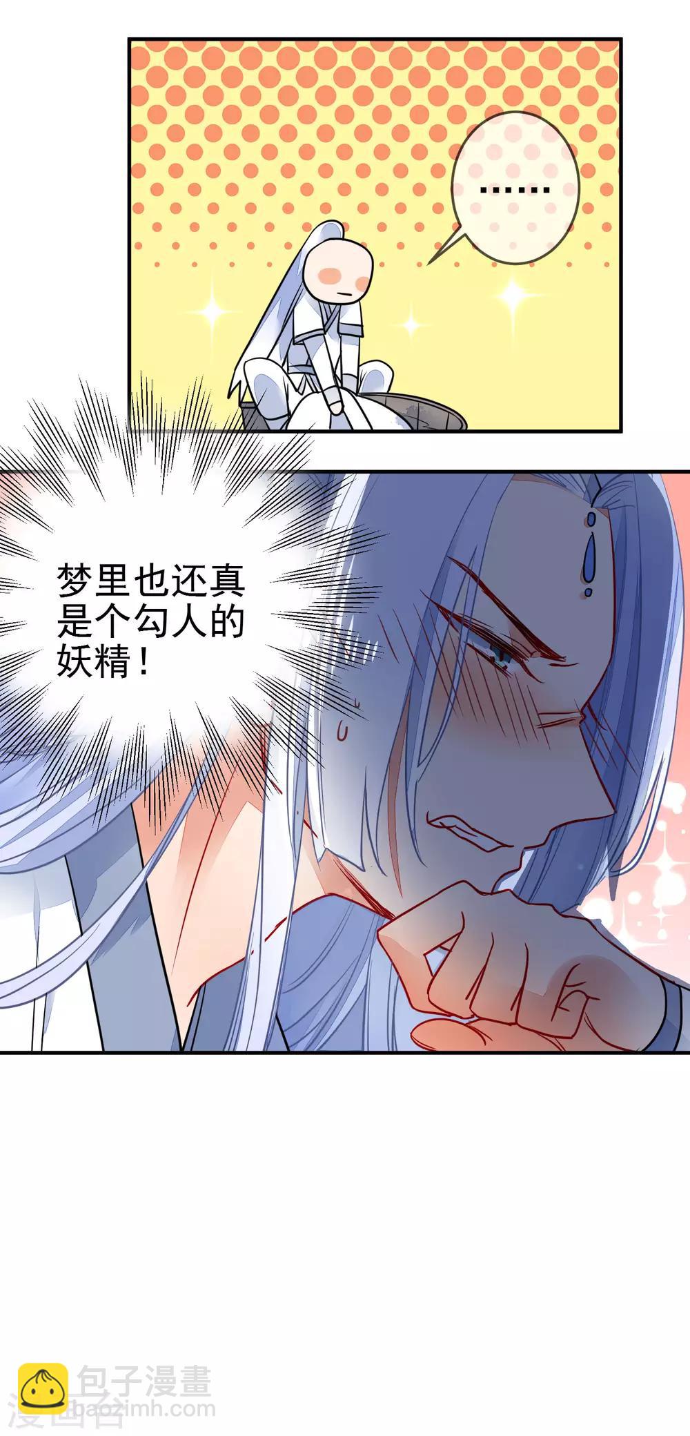 🍔狼少女养成记 第98话 少男思春梦 第21页