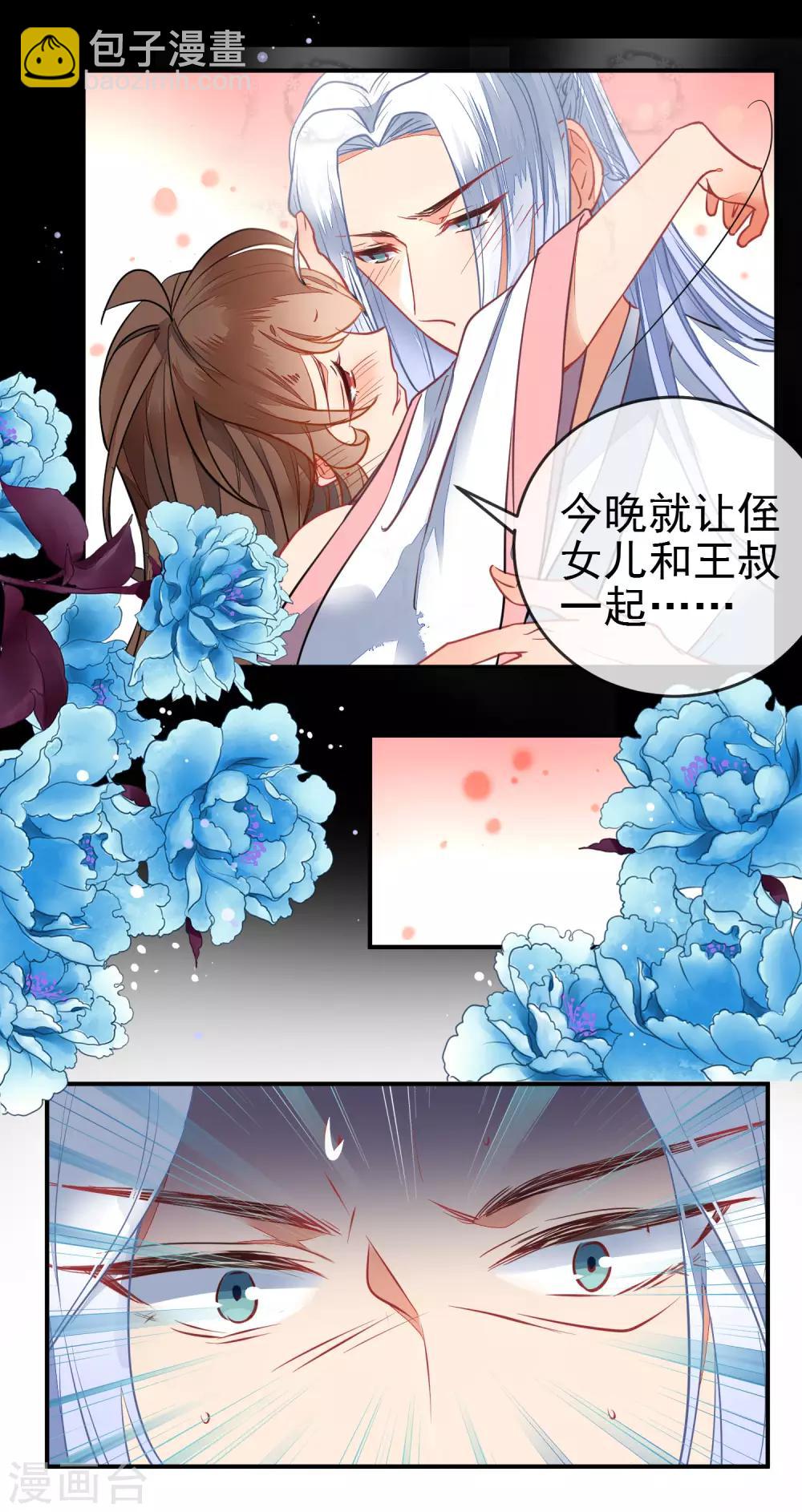 🍔狼少女养成记 第98话 少男思春梦 第6页