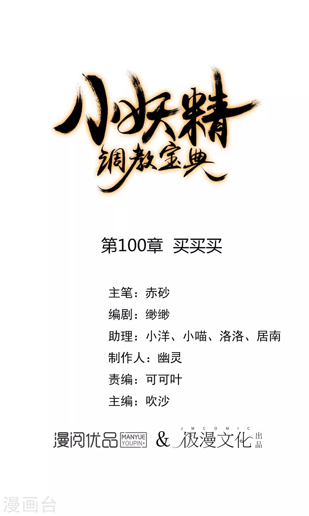 🍔狼少女养成记 第100话 买买买 第1页