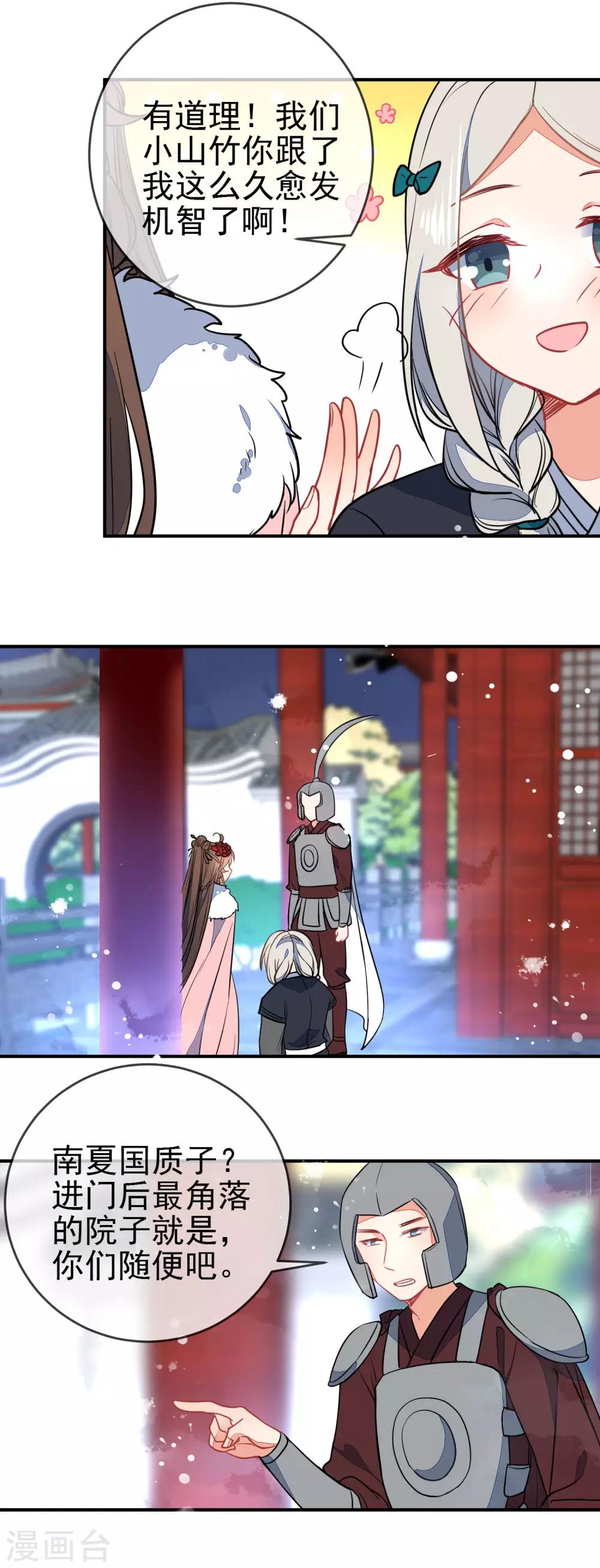 🍔狼少女养成记 第100话 买买买 第11页