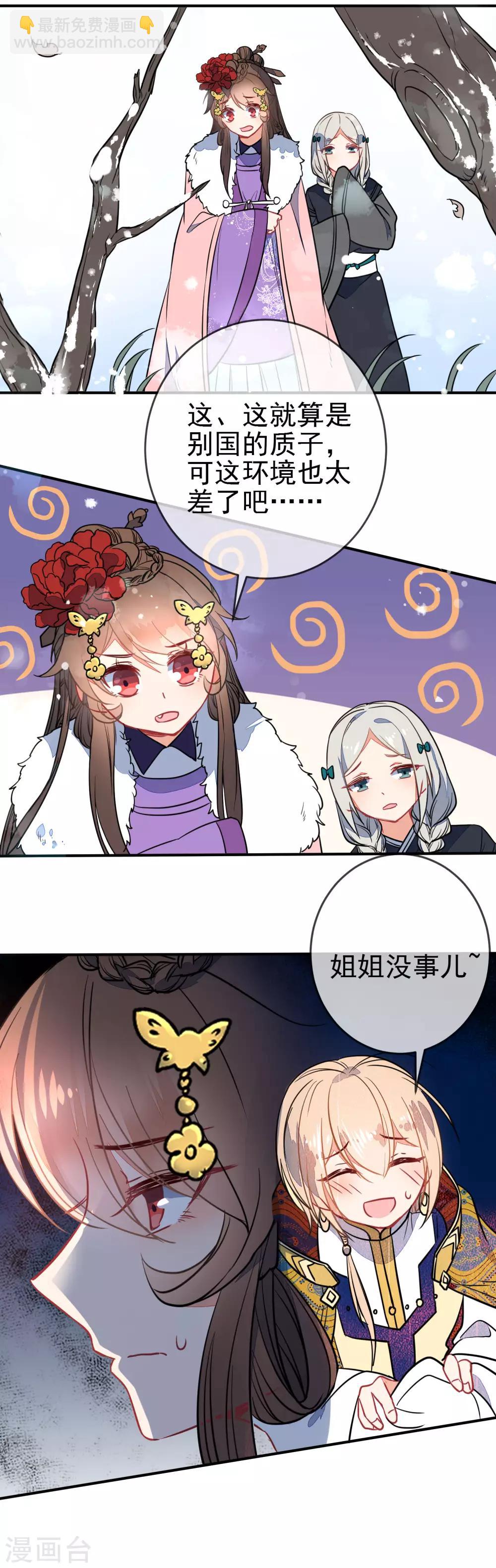 🍔狼少女养成记 第100话 买买买 第13页