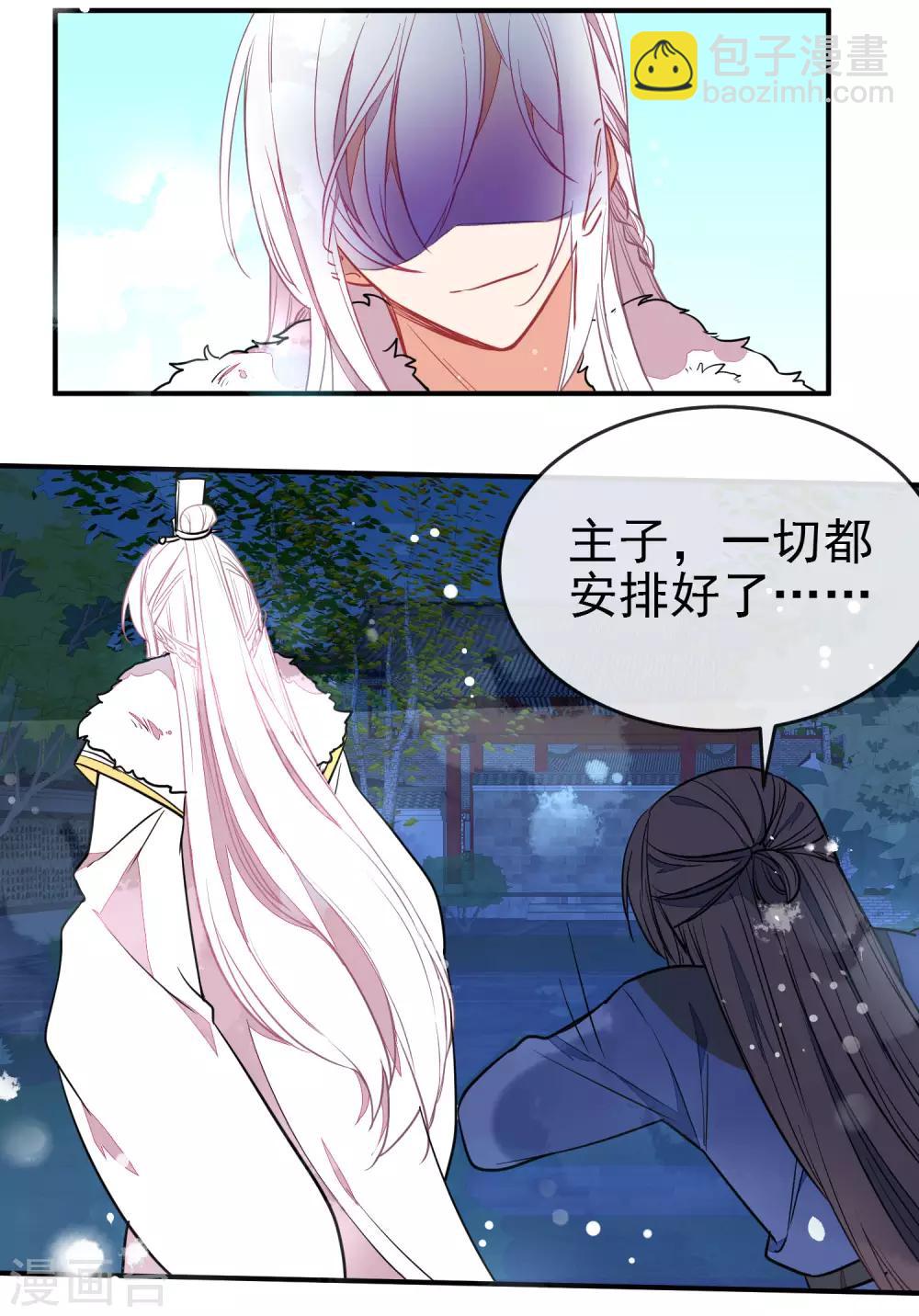 🍔狼少女养成记 第100话 买买买 第6页