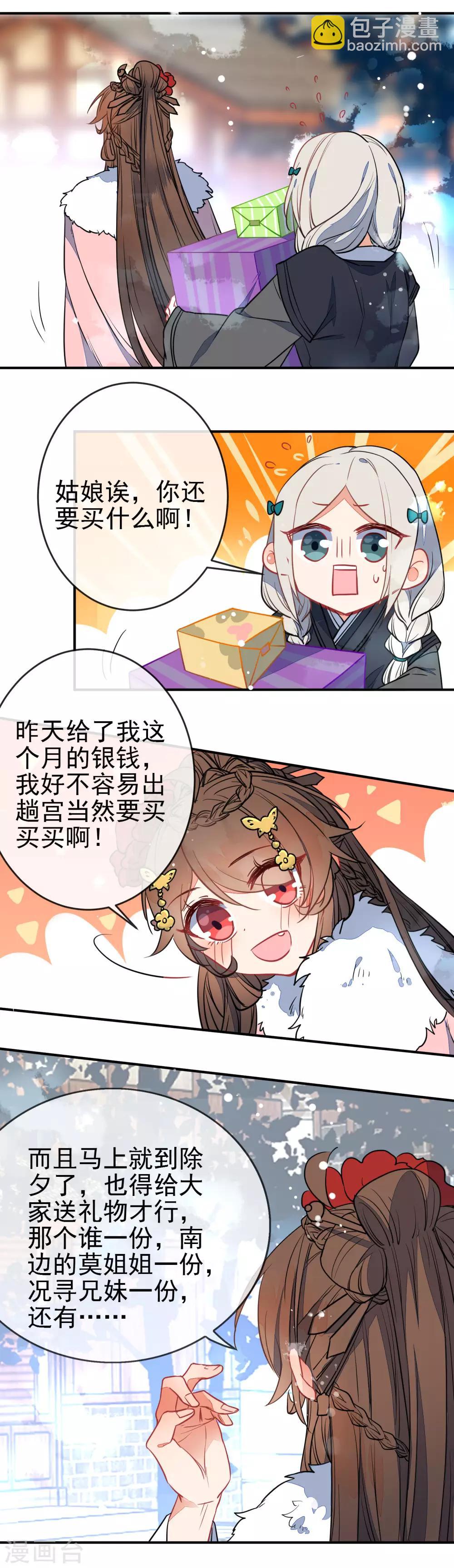 🍔狼少女养成记 第100话 买买买 第8页