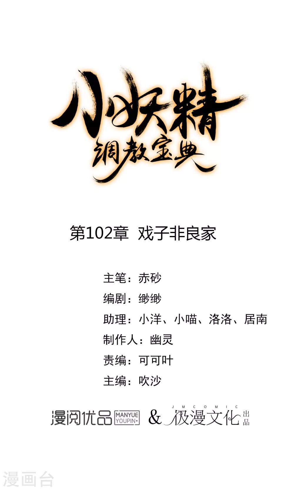 🍔狼少女养成记 第102话 戏子非良家 第1页