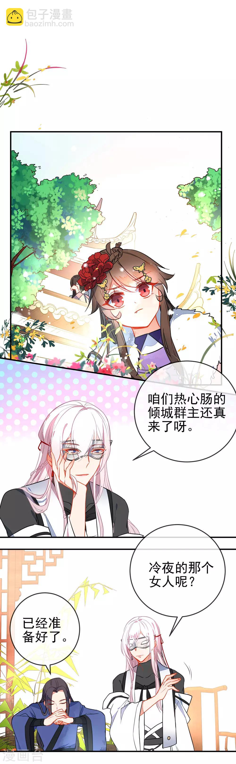 🍔狼少女养成记 第102话 戏子非良家 第10页
