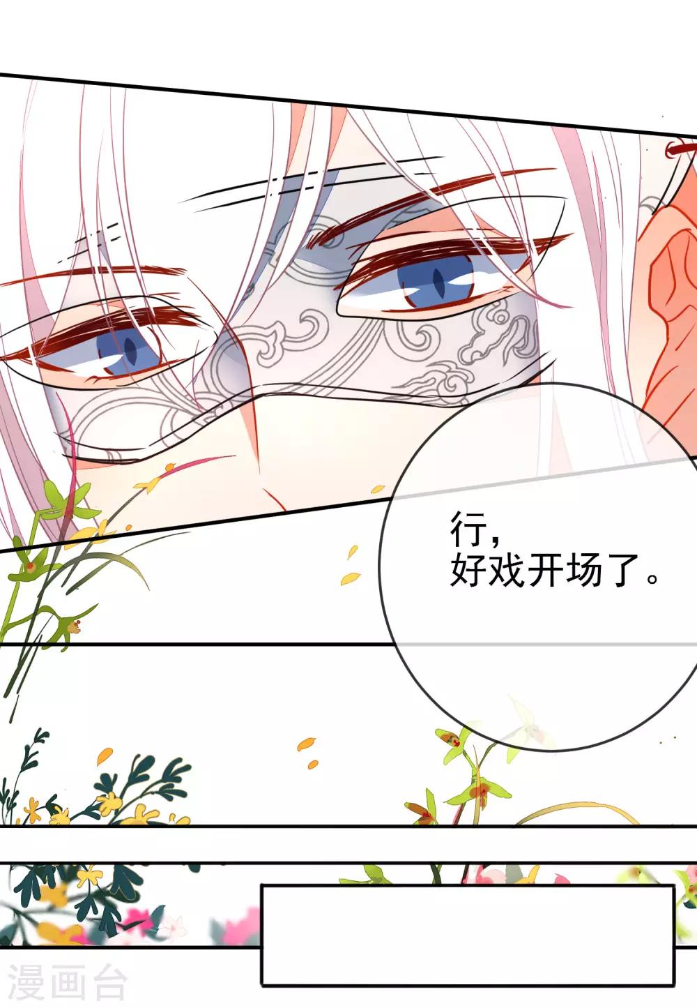 🍔狼少女养成记 第102话 戏子非良家 第11页