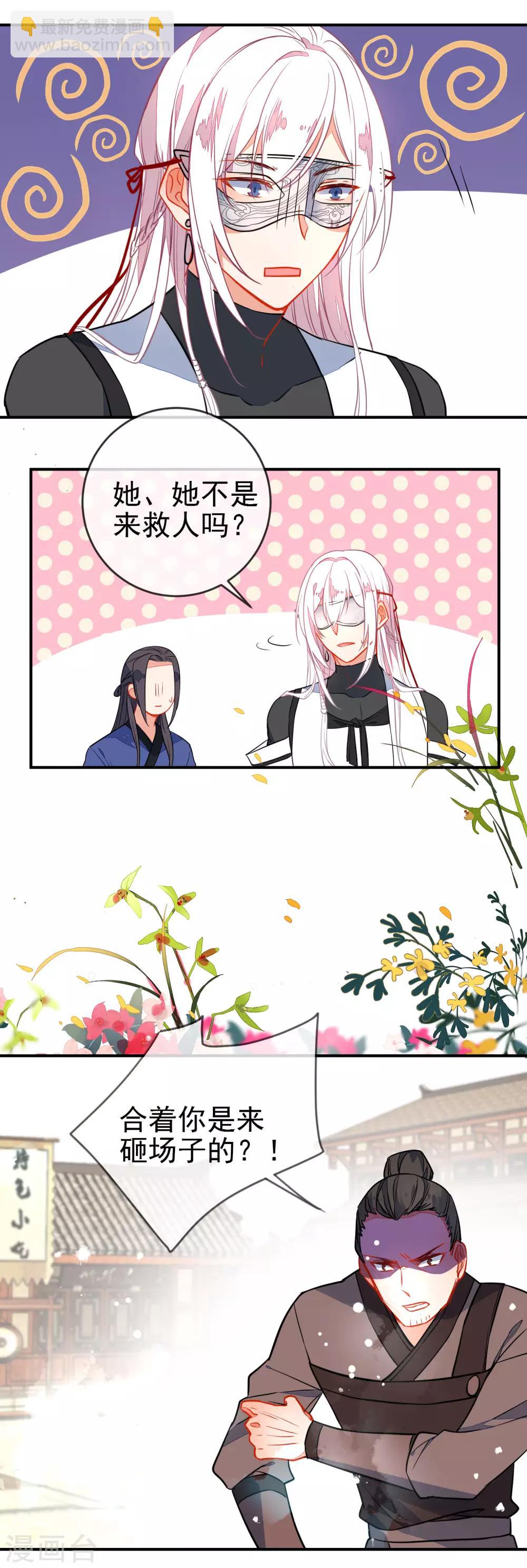 🍔狼少女养成记 第102话 戏子非良家 第13页