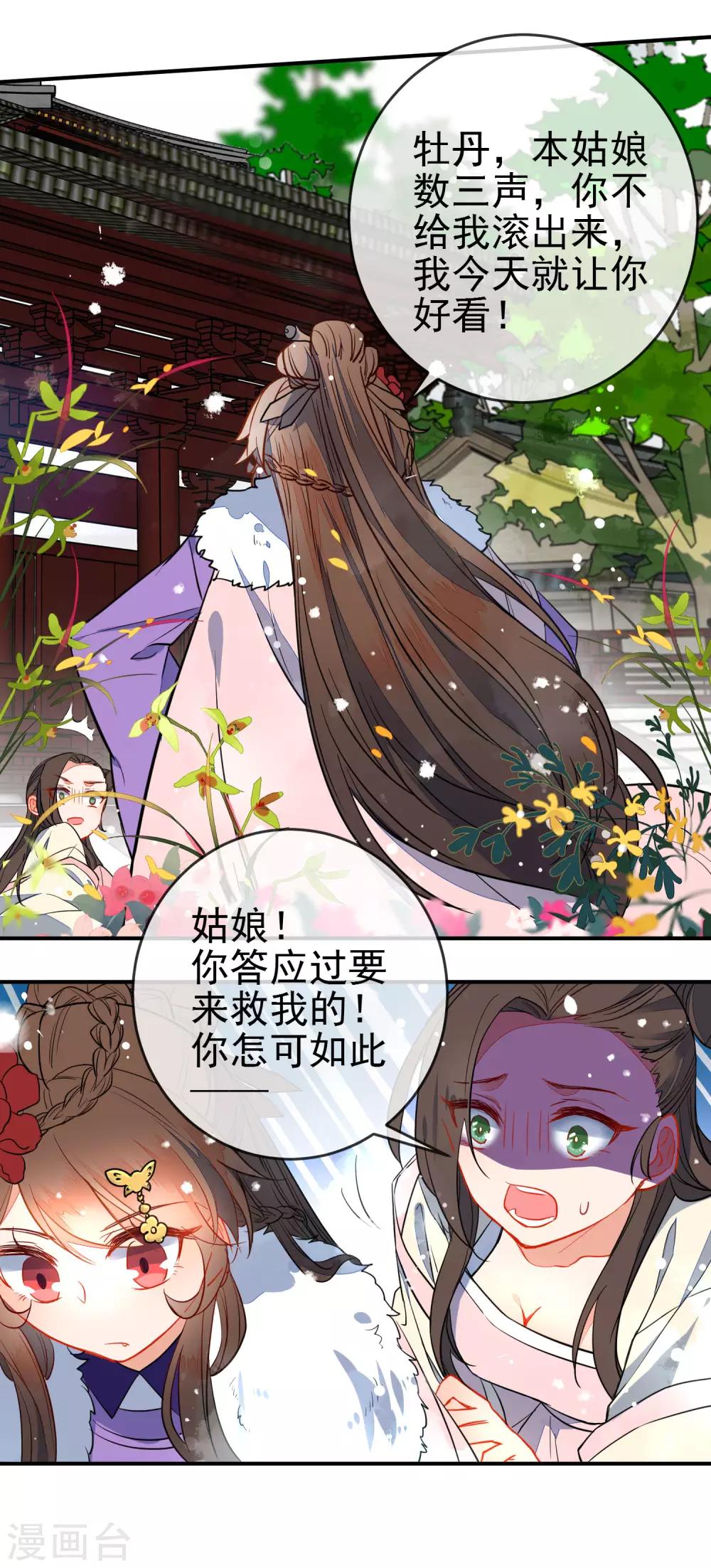 🍔狼少女养成记 第102话 戏子非良家 第14页