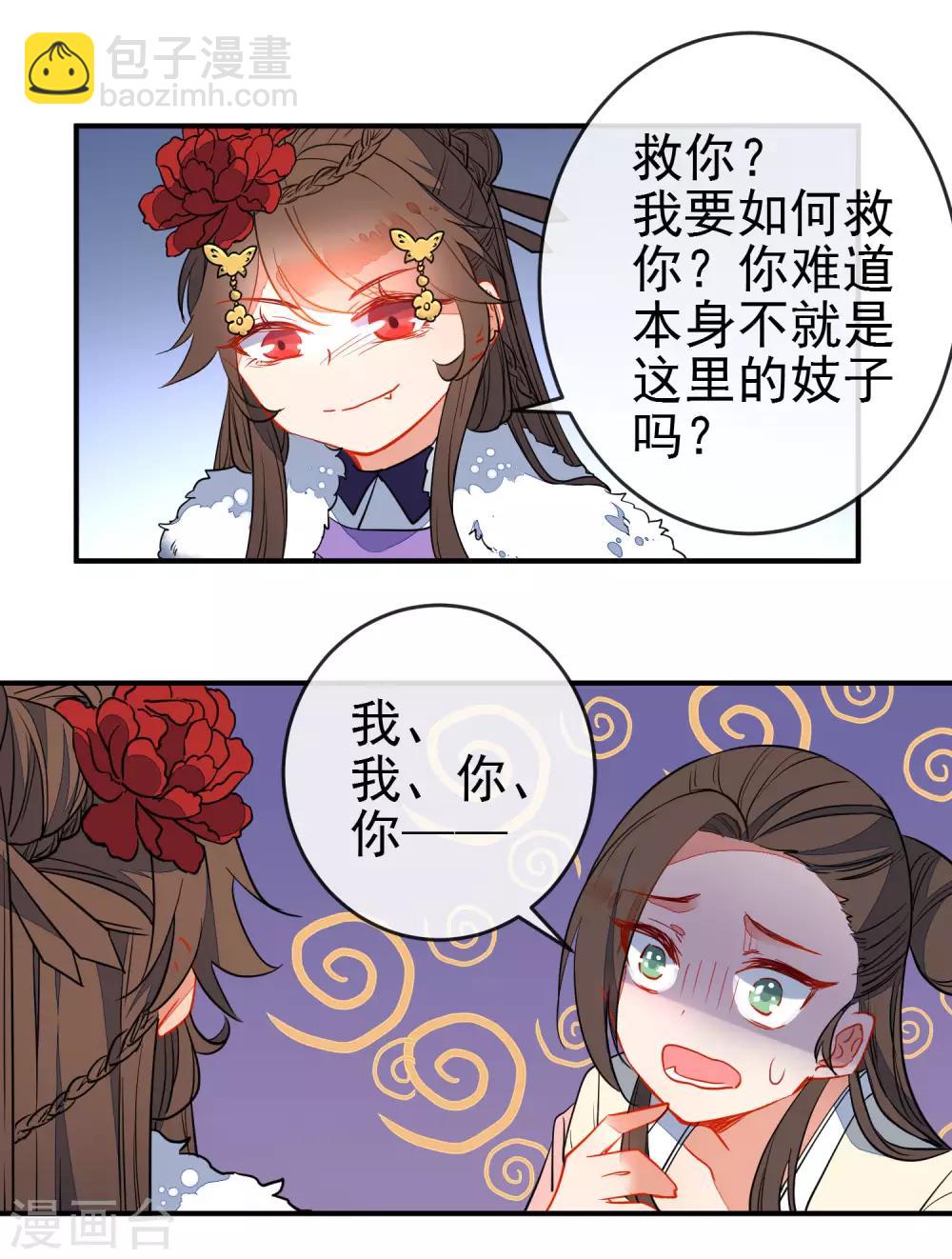 🍔狼少女养成记 第102话 戏子非良家 第15页