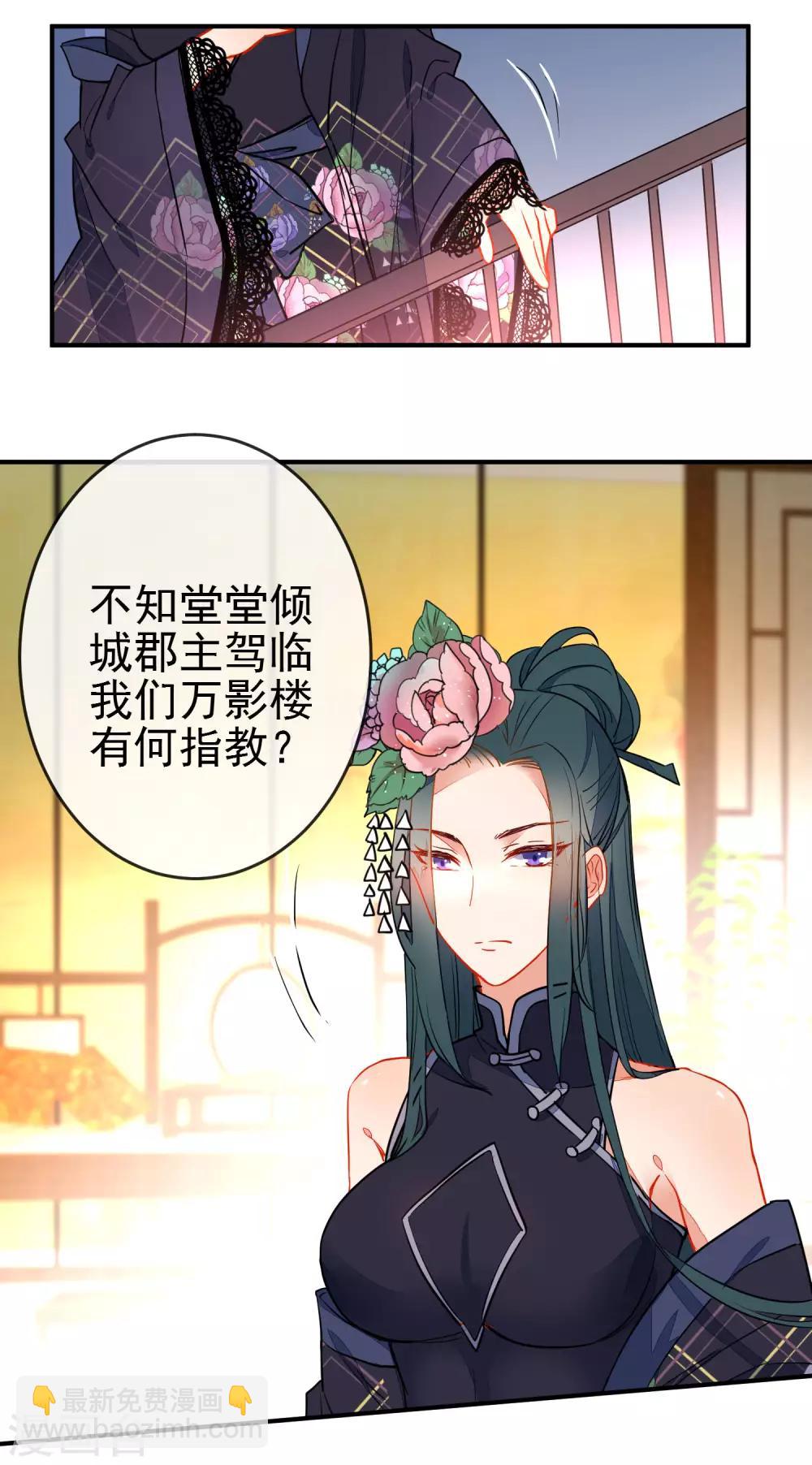 🍔狼少女养成记 第102话 戏子非良家 第16页
