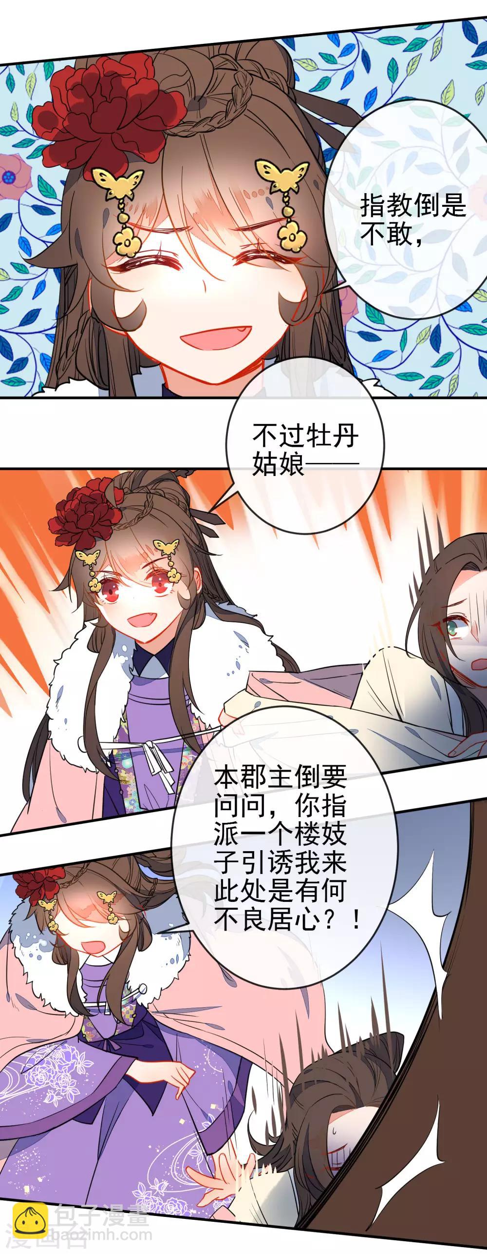 🍔狼少女养成记 第102话 戏子非良家 第17页