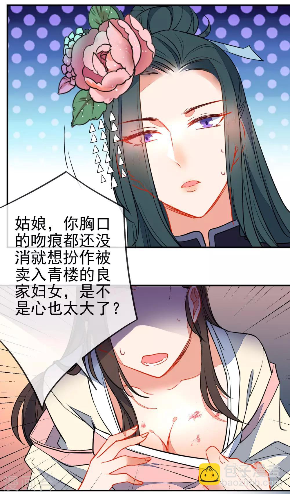 🍔狼少女养成记 第102话 戏子非良家 第18页