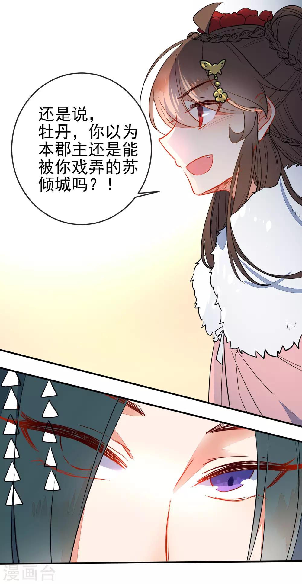 🍔狼少女养成记 第102话 戏子非良家 第19页