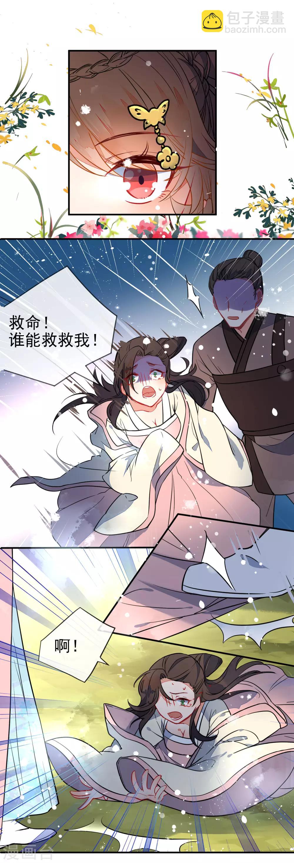 🍔狼少女养成记 第102话 戏子非良家 第2页