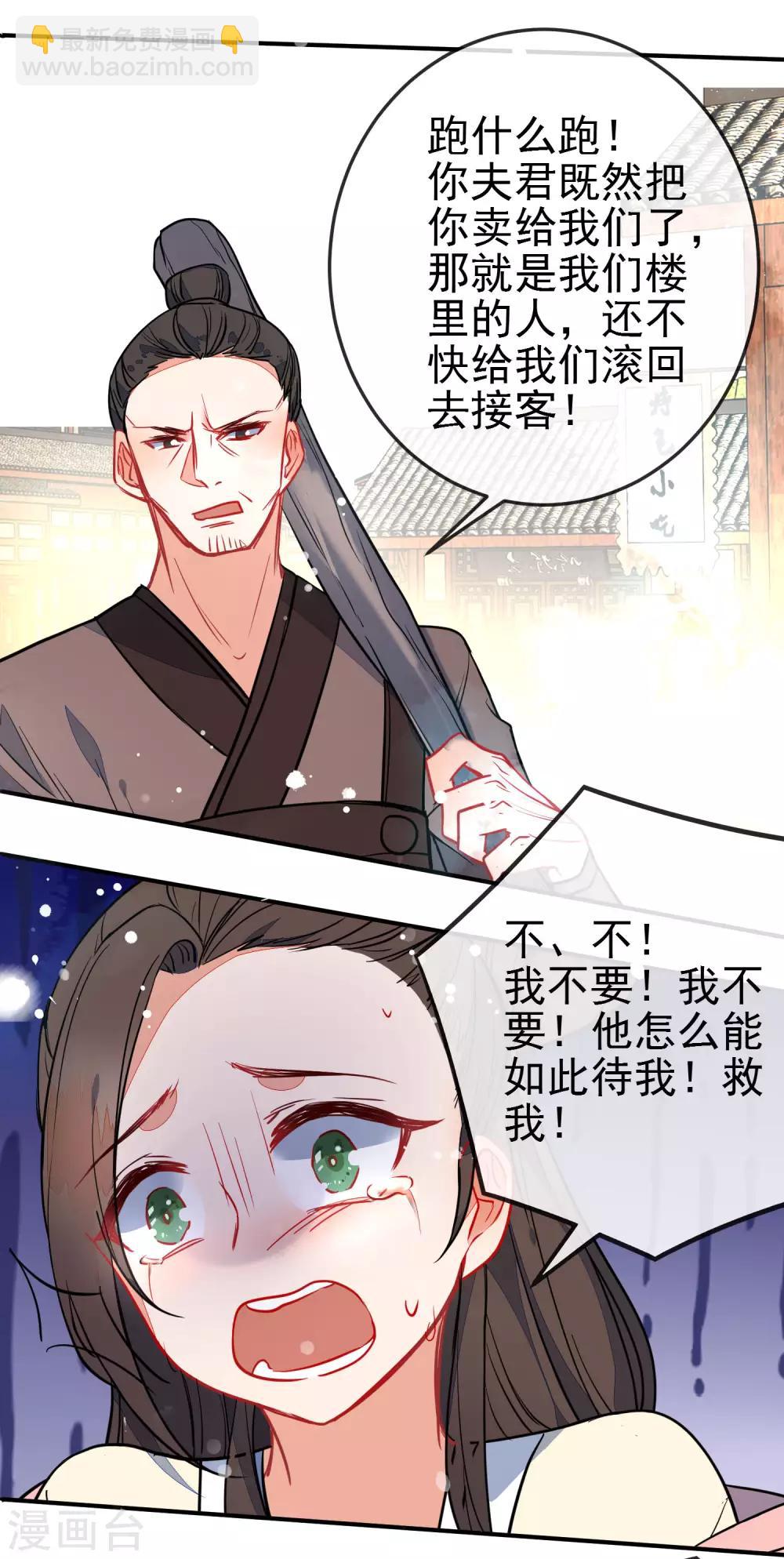 🍔狼少女养成记 第102话 戏子非良家 第3页