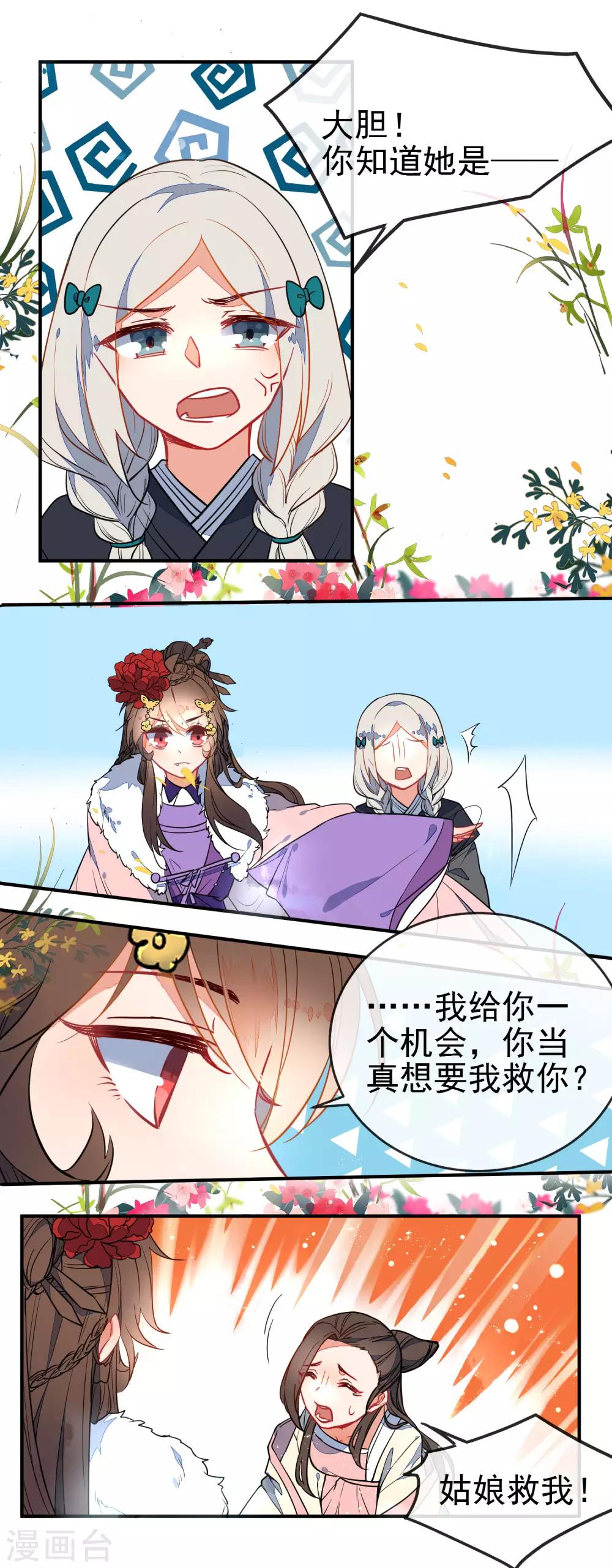 🍔狼少女养成记 第102话 戏子非良家 第5页