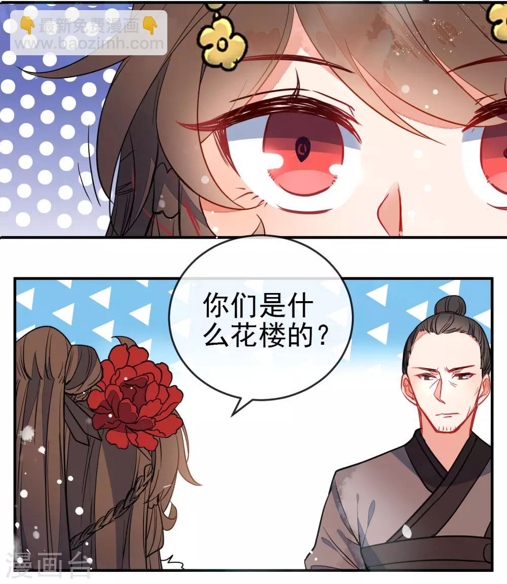 🍔狼少女养成记 第102话 戏子非良家 第6页