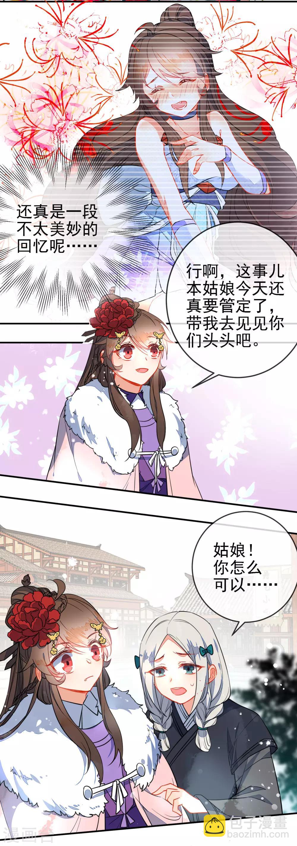 🍔狼少女养成记 第102话 戏子非良家 第8页