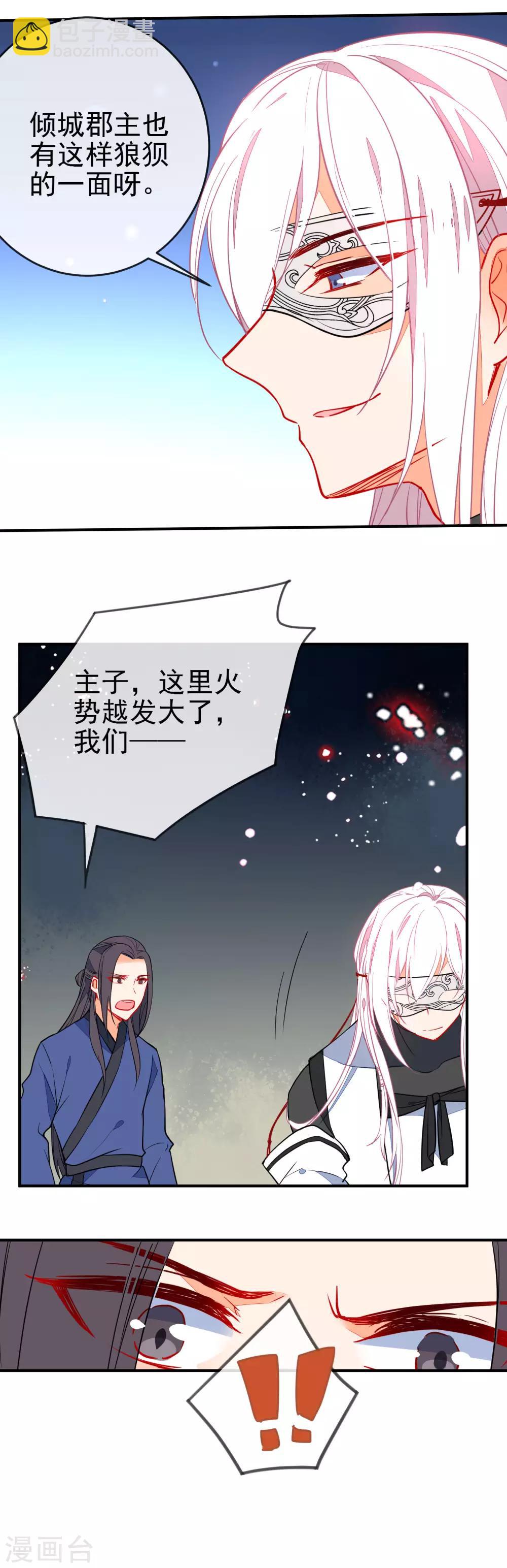 🍔狼少女养成记 第104话 浴火危情 第11页