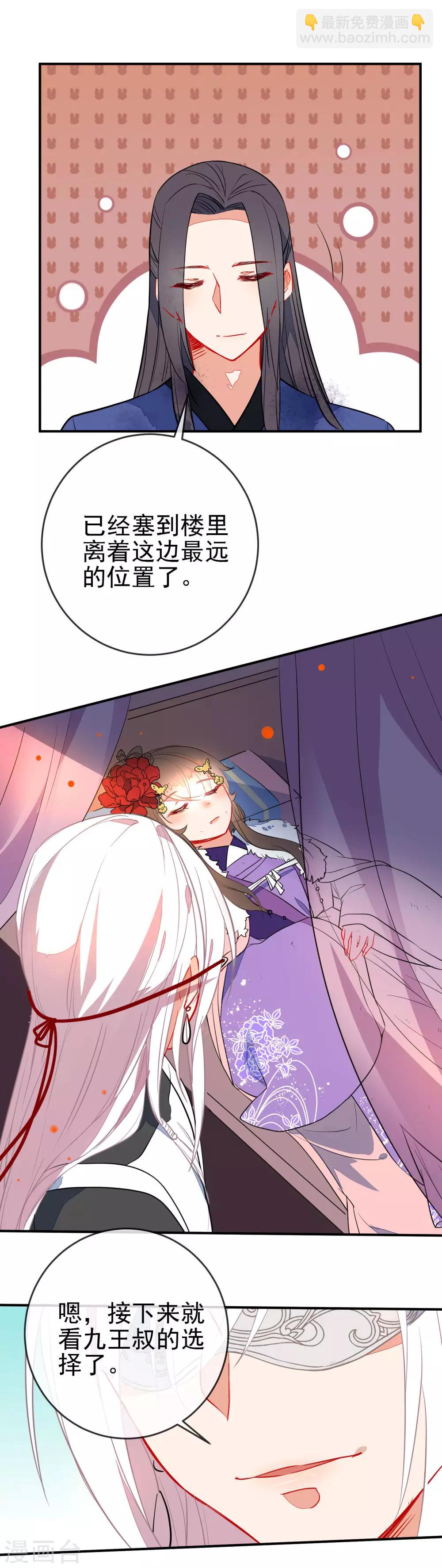 🍔狼少女养成记 第104话 浴火危情 第16页