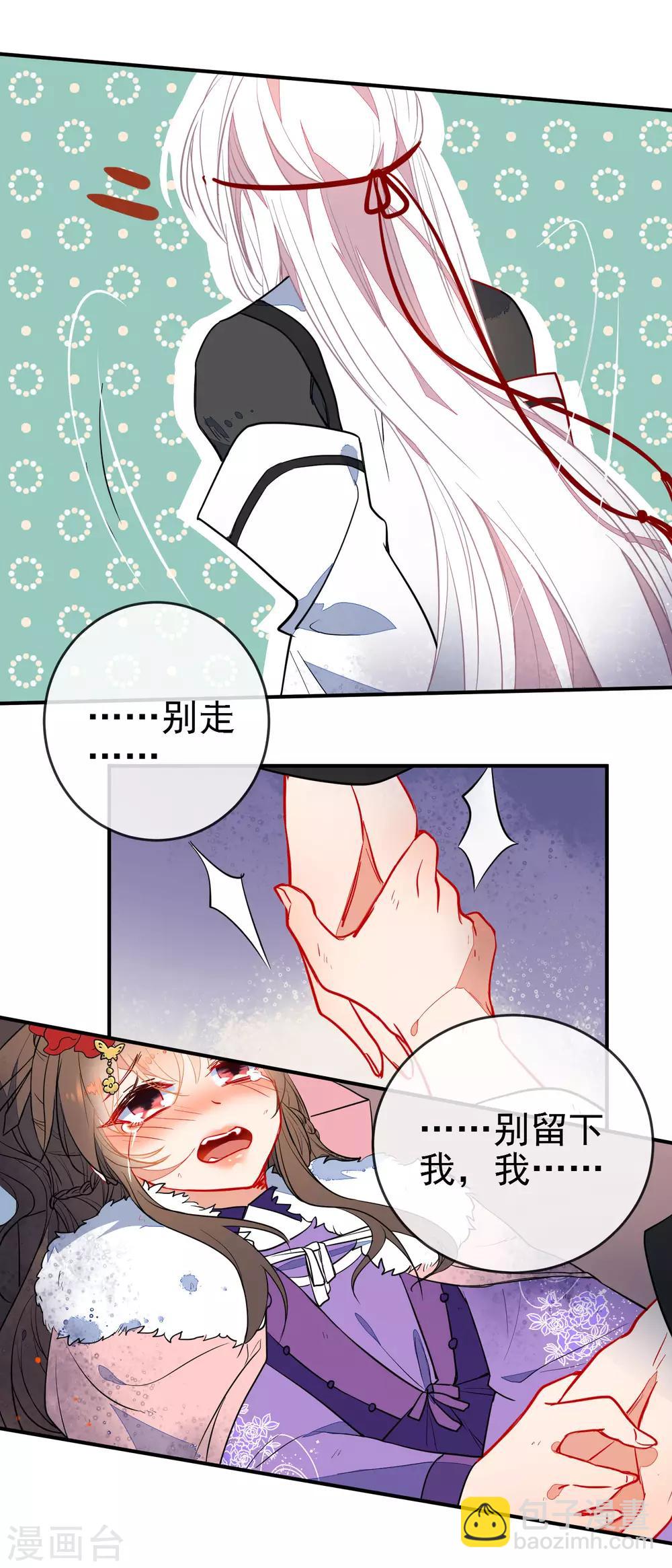 🍔狼少女养成记 第104话 浴火危情 第17页