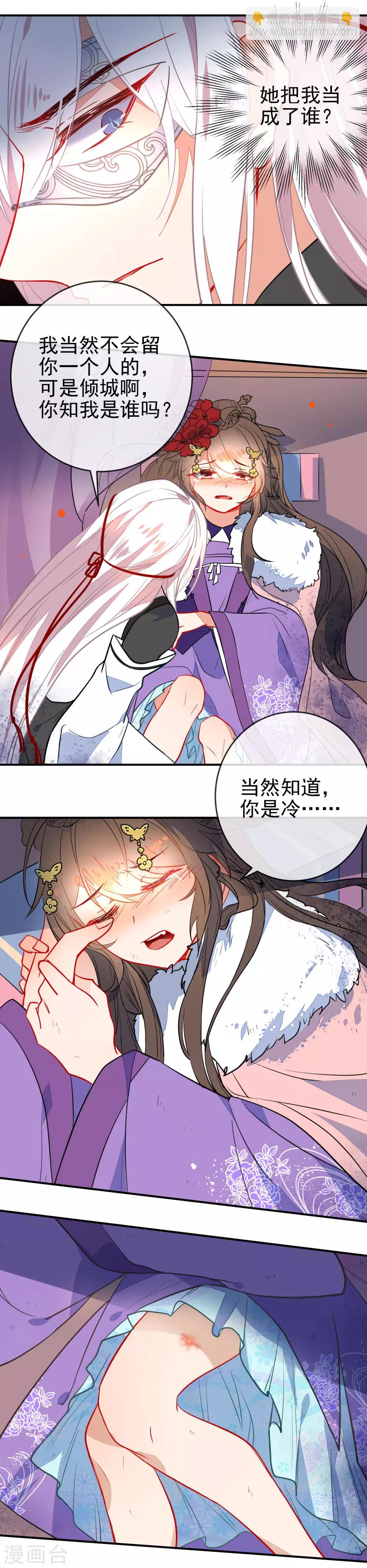 🍔狼少女养成记 第104话 浴火危情 第18页