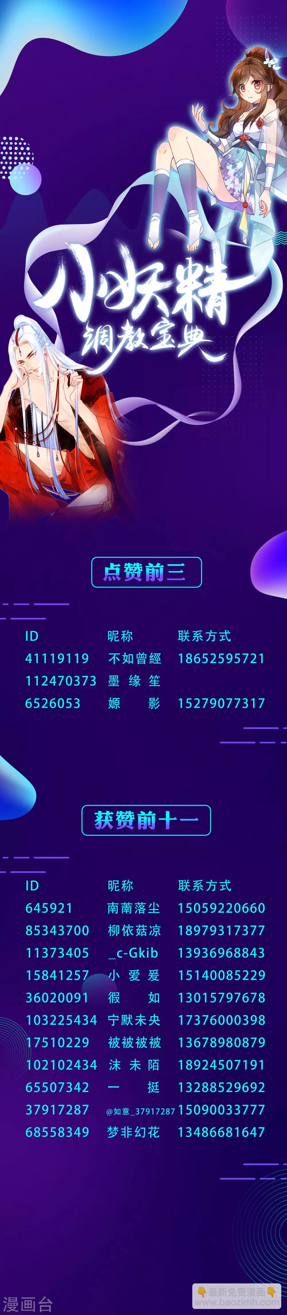 🍔狼少女养成记 第104话 浴火危情 第20页